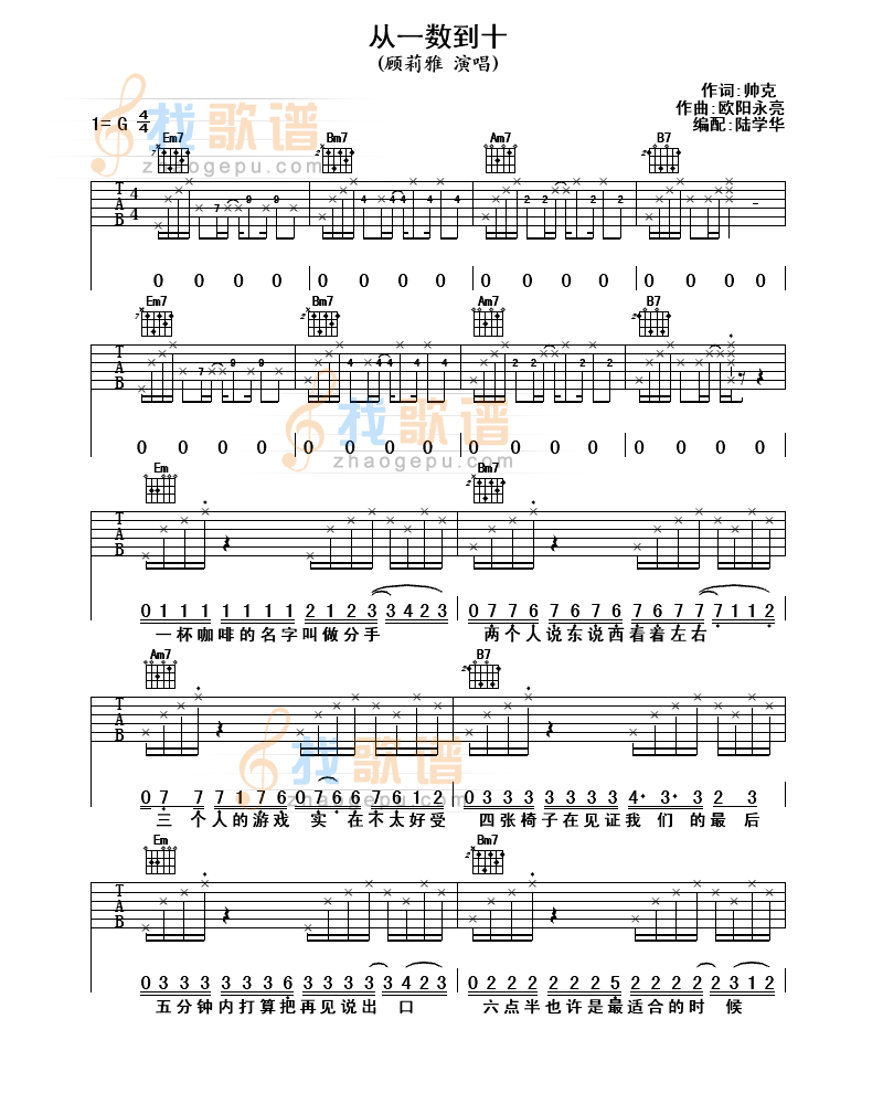 《从一数到十》吉他谱-C大调音乐网