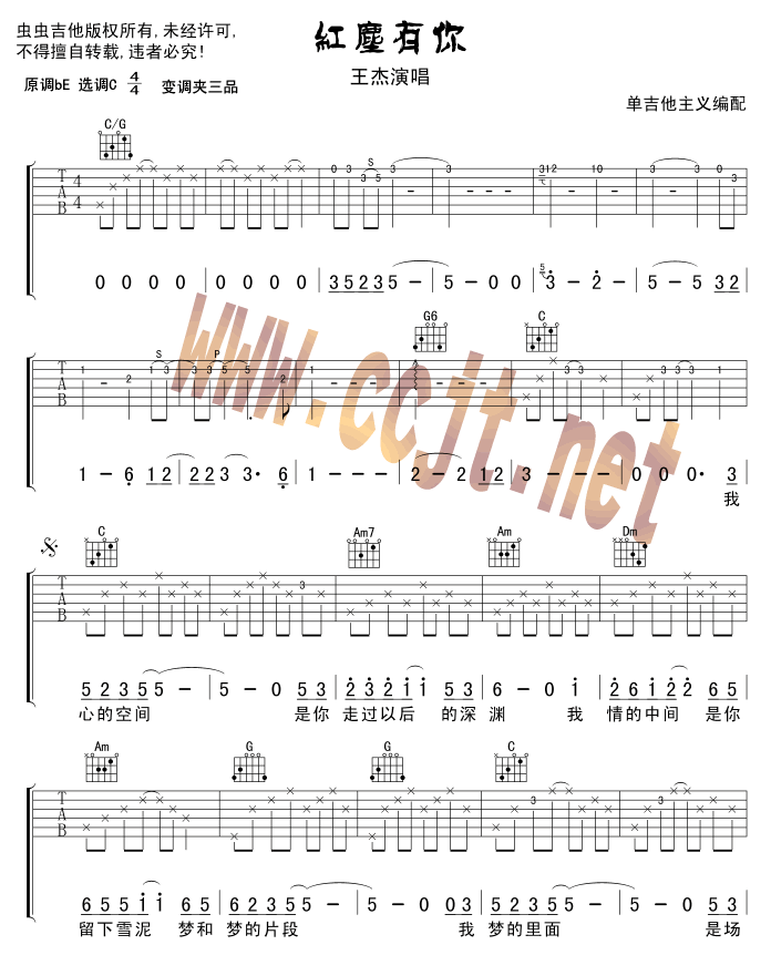 《红尘有你》吉他谱-C大调音乐网