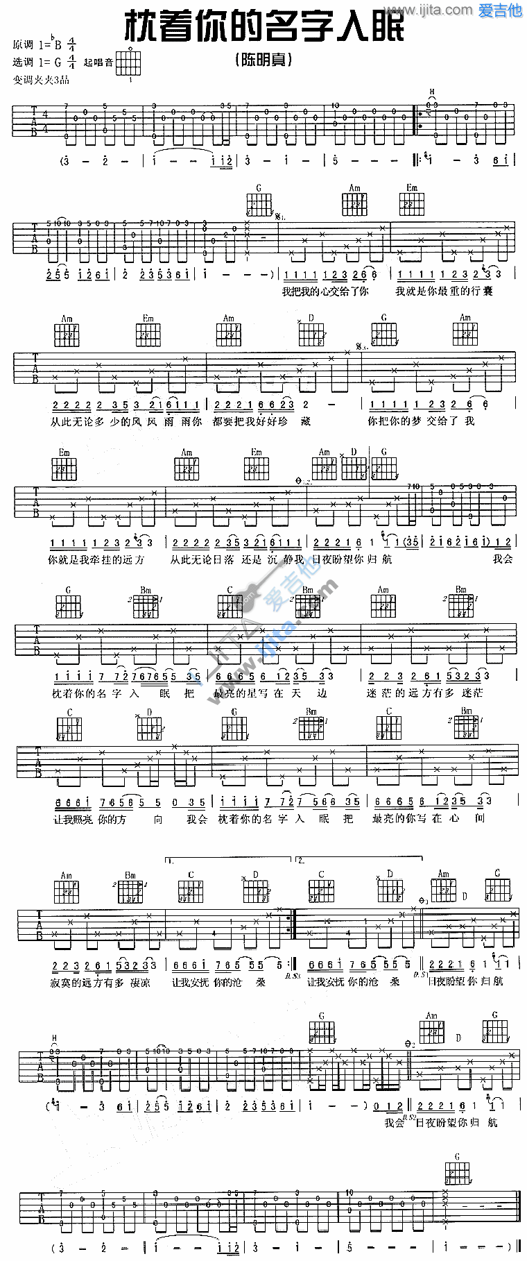 《枕着你的名字入眠》吉他谱-C大调音乐网