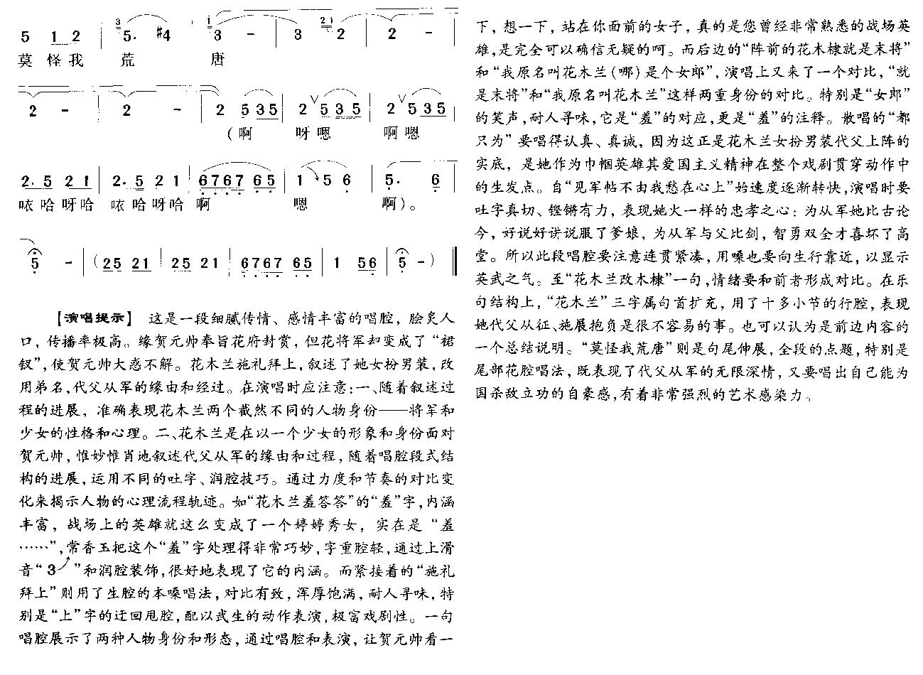 《花木兰羞答答施礼拜上-常香玉(豫剧《花木兰》简谱)》吉他谱-C大调音乐网