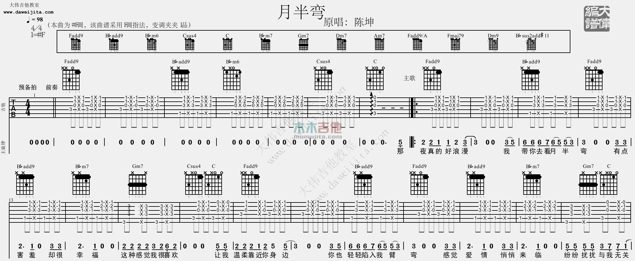 《月半弯》吉他谱-C大调音乐网