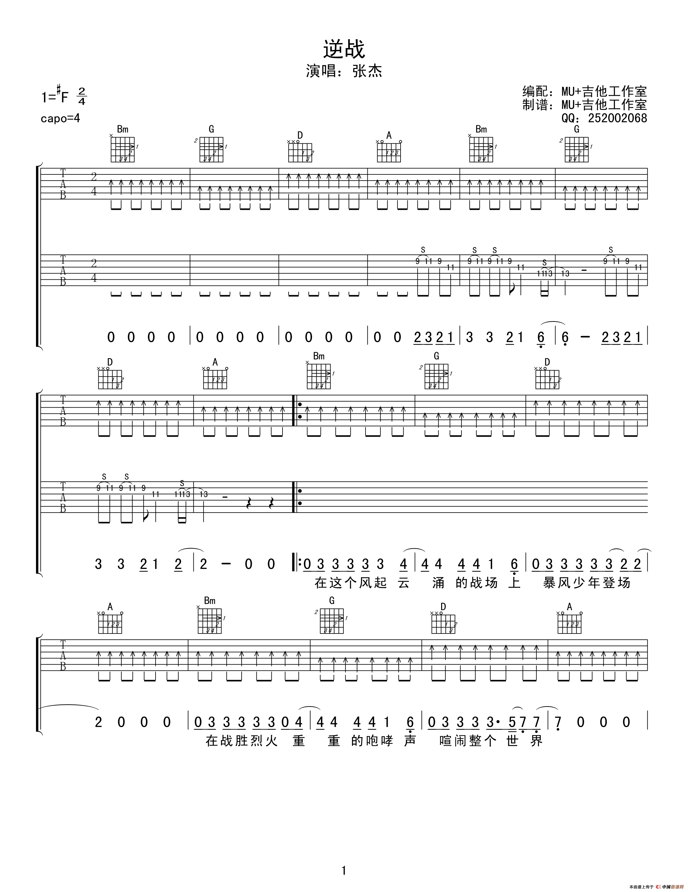 《逆战》吉他谱-C大调音乐网