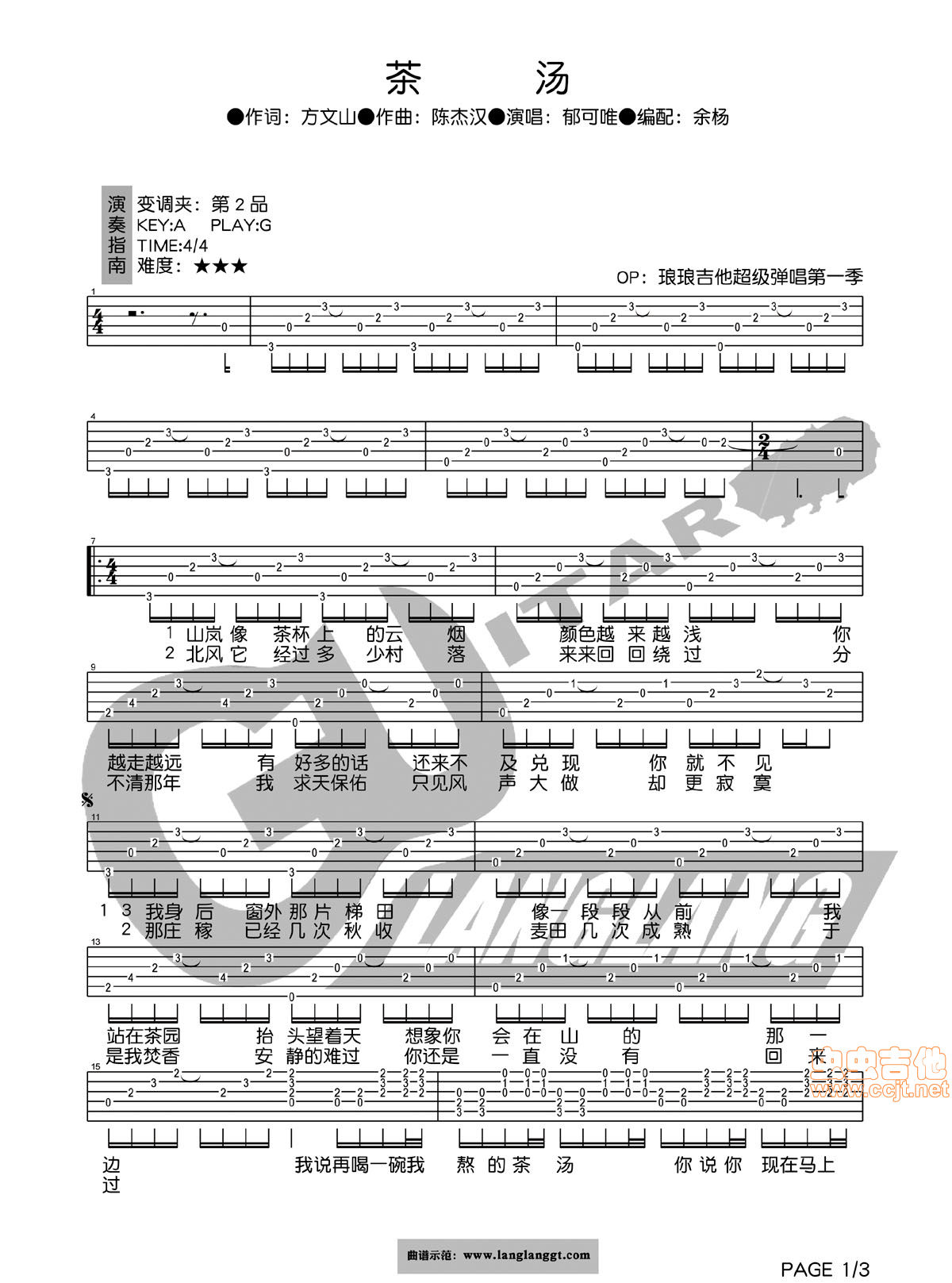 【琅琅吉他】原版编配 茶汤---郁可唯-C大调音乐网