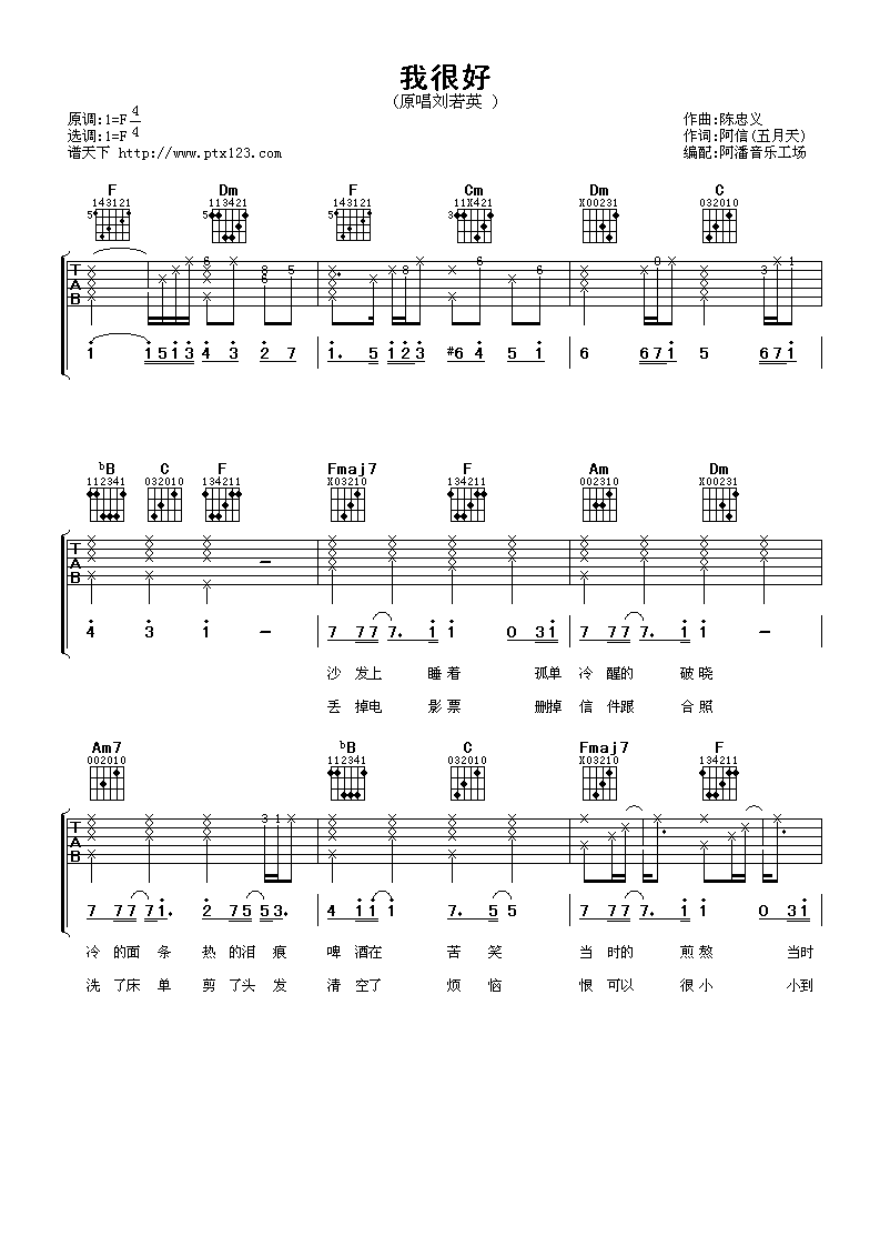 刘若英 我很好吉他谱-C大调音乐网