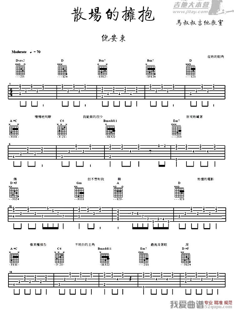 《散场的拥抱》吉他谱-C大调音乐网