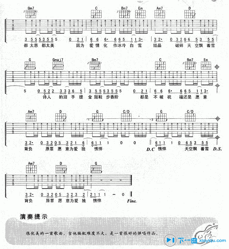 《诗人的眼泪吉他谱G调_游鸿明诗人的眼泪吉他六线谱》吉他谱-C大调音乐网