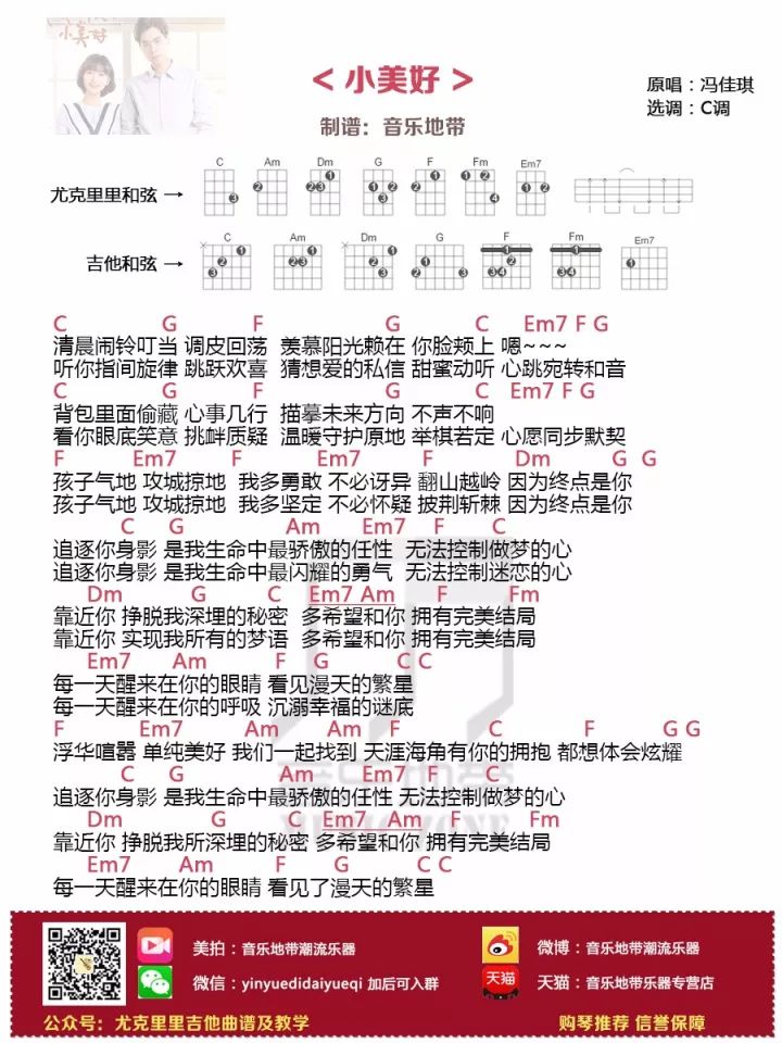 《小美好》+《是梦吧》尤克里里吉他弹唱谱-C大调音乐网