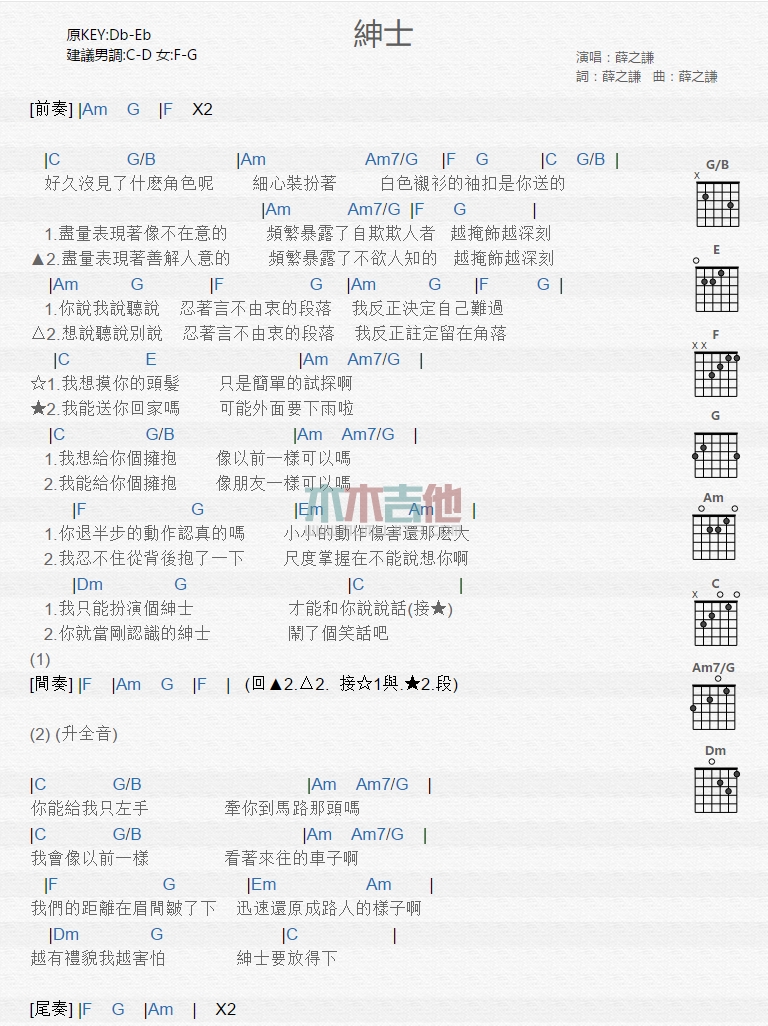 《绅士》吉他谱-C大调音乐网