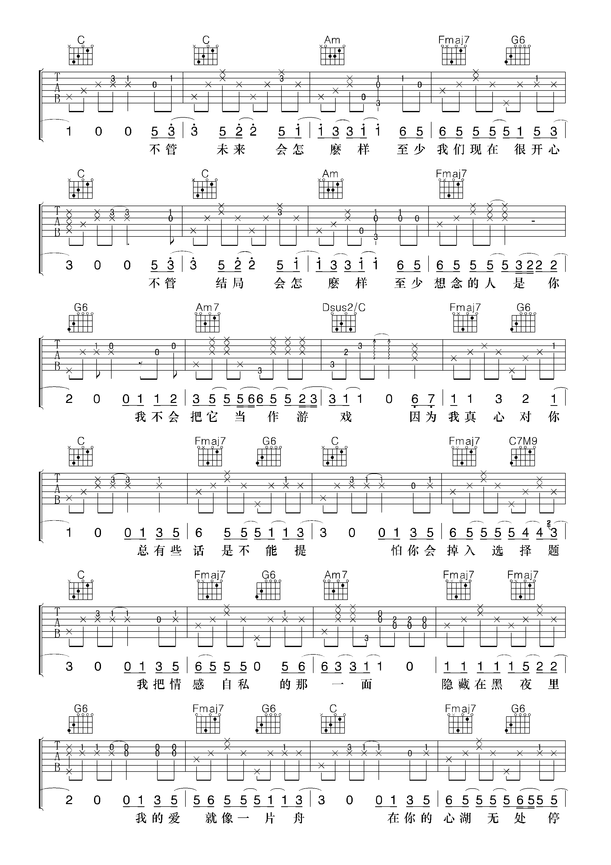 张震岳 小宇吉他谱-C大调音乐网