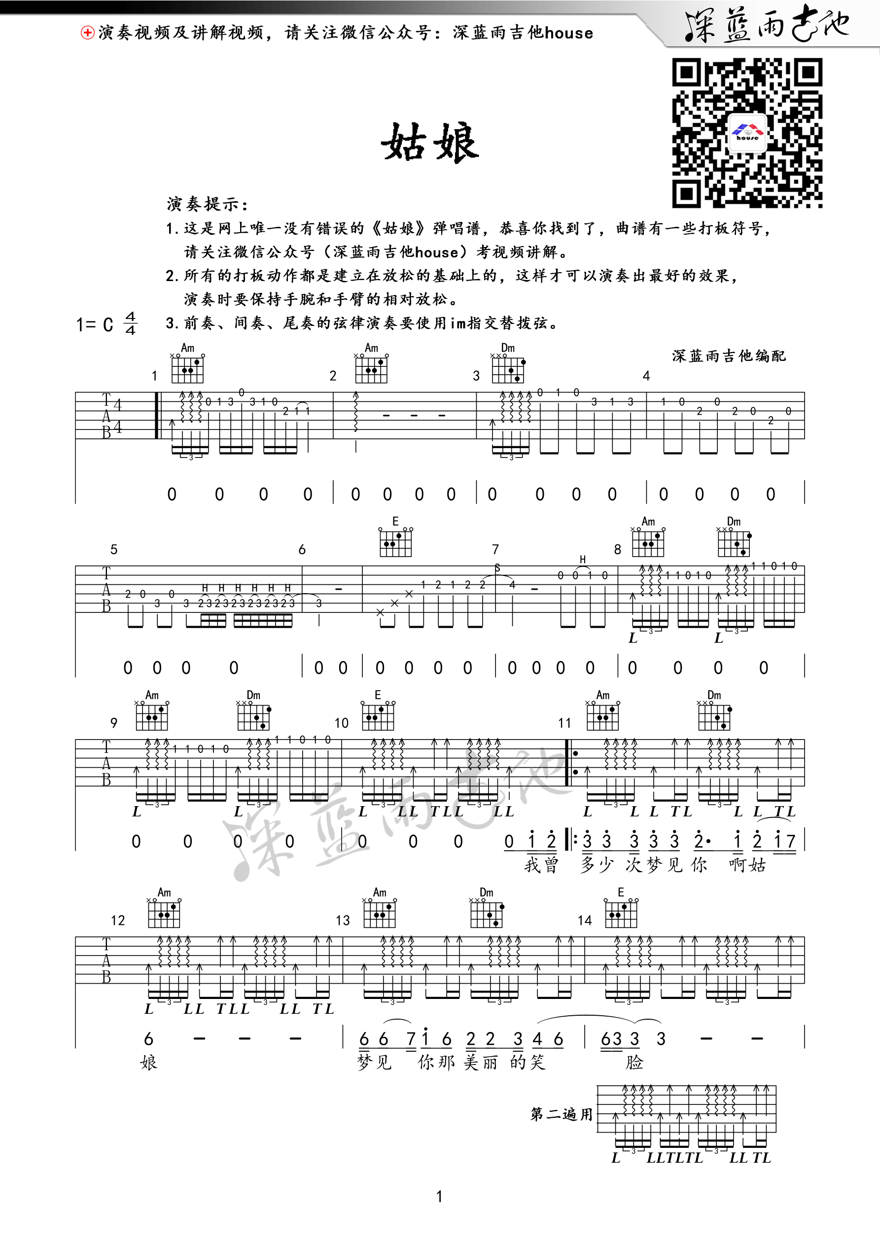 《姑娘》吉他谱 陈楚生 C调蓝雨吉他弹唱版高清谱-C大调音乐网