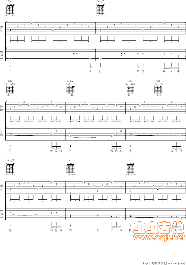 《新不了情》吉他谱-C大调音乐网