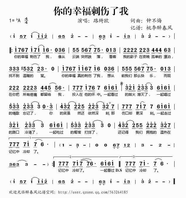 《你的幸福刺伤了我——路绮欧（简谱）》吉他谱-C大调音乐网