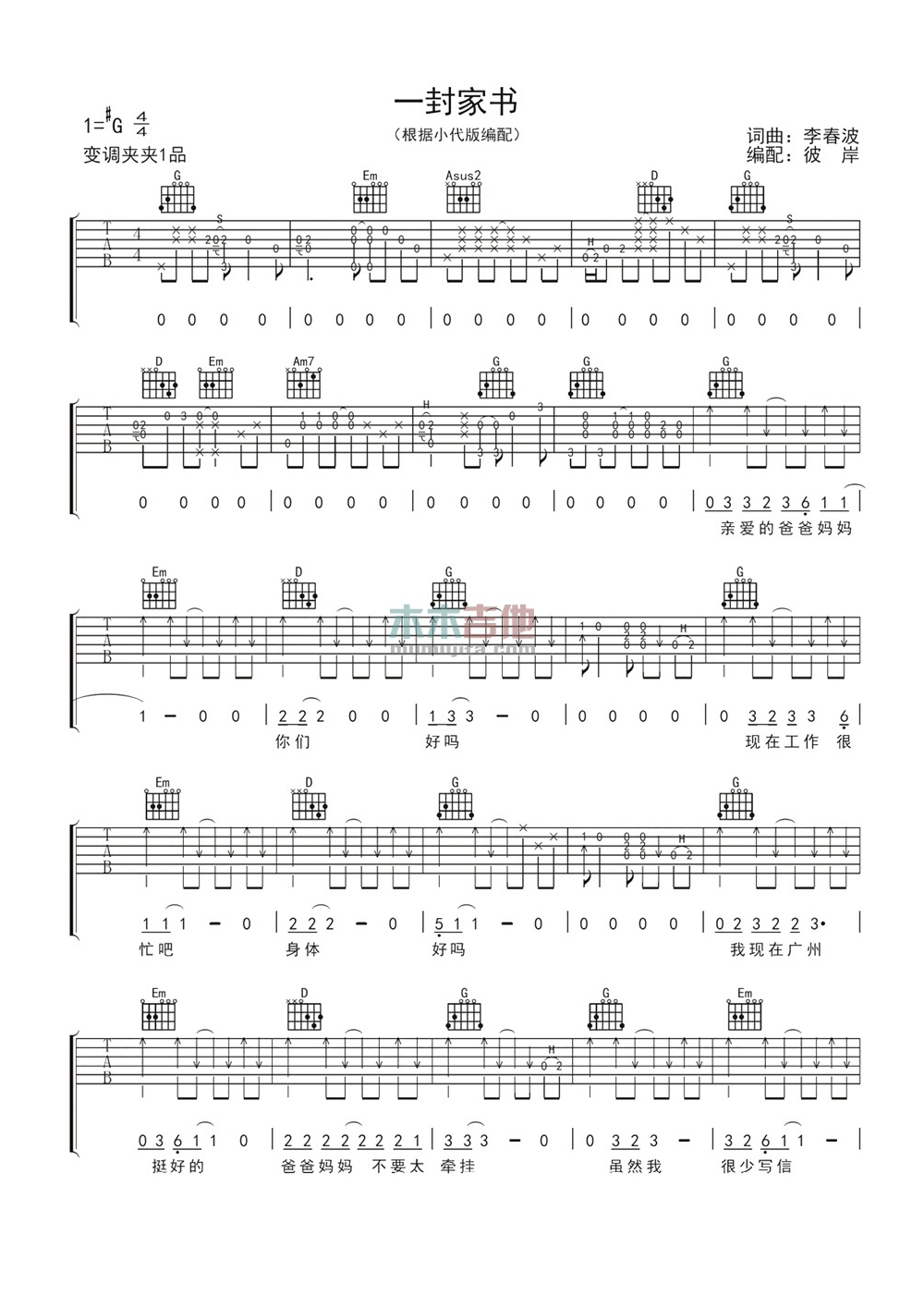 《一封家书吉他谱 李春波 G调高清弹唱谱》吉他谱-C大调音乐网