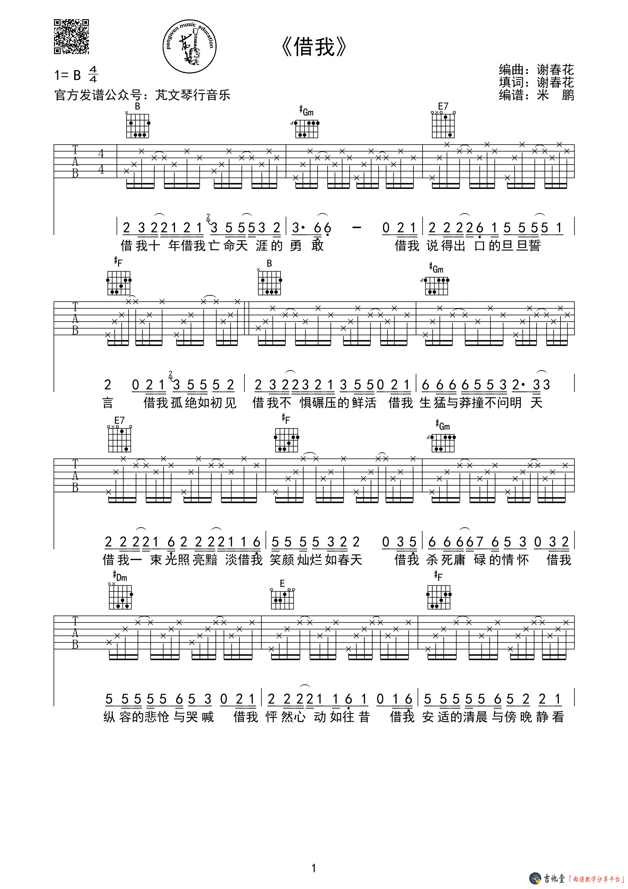 《谢春花《借我》吉他谱_G调原版六线谱》吉他谱-C大调音乐网