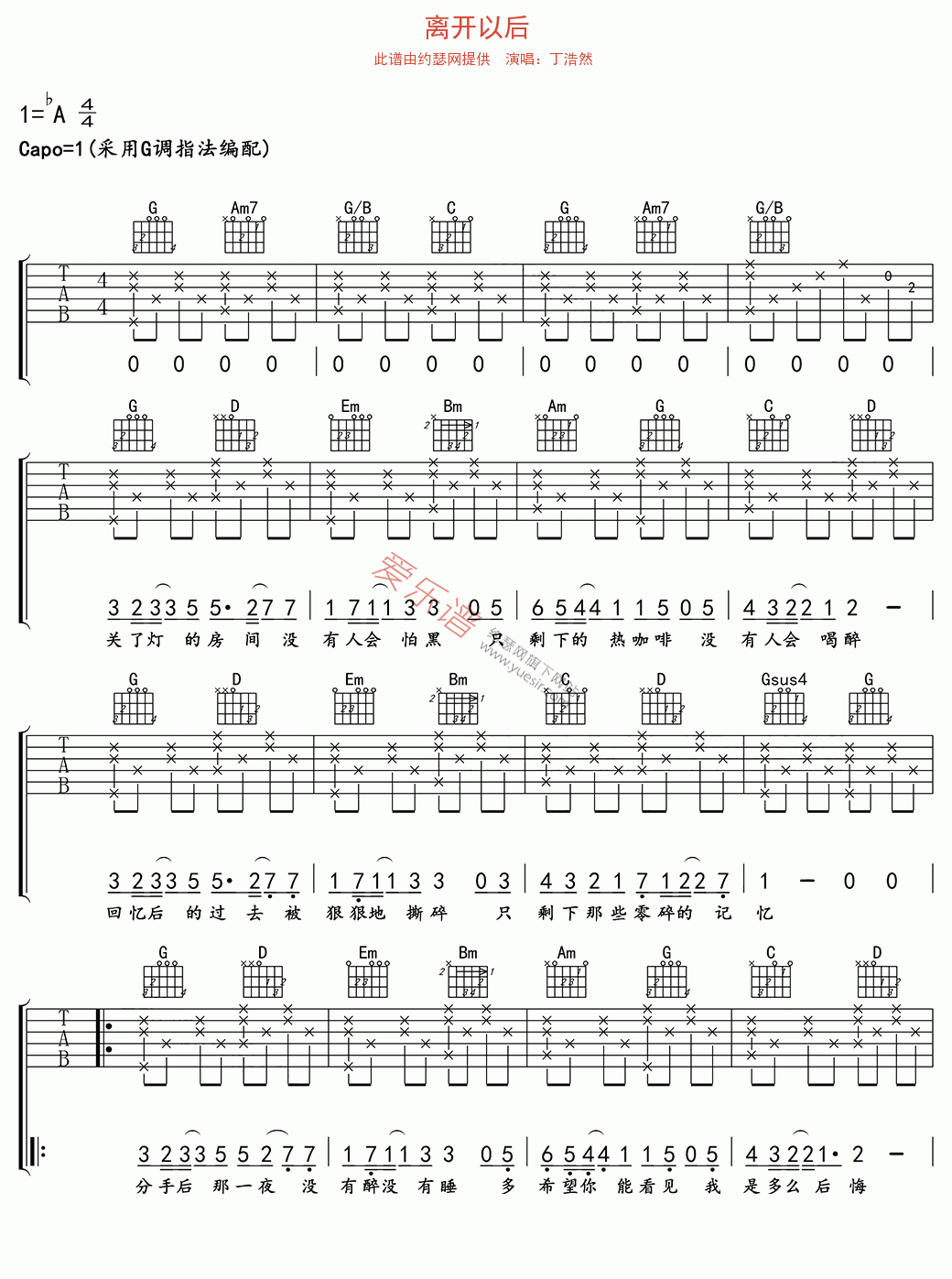 《丁浩然《离开以后》》吉他谱-C大调音乐网