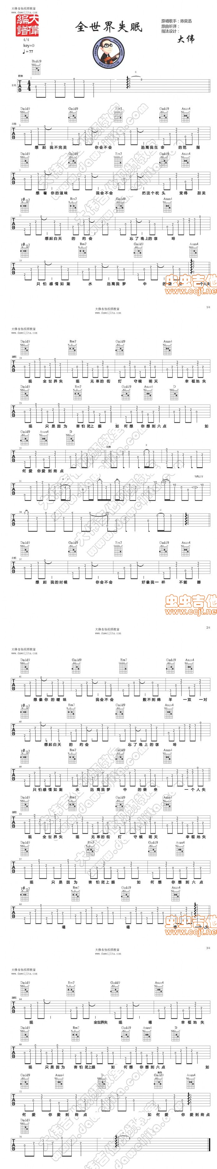 《《全世界失眠》吉他谱--陈奕迅》吉他谱-C大调音乐网