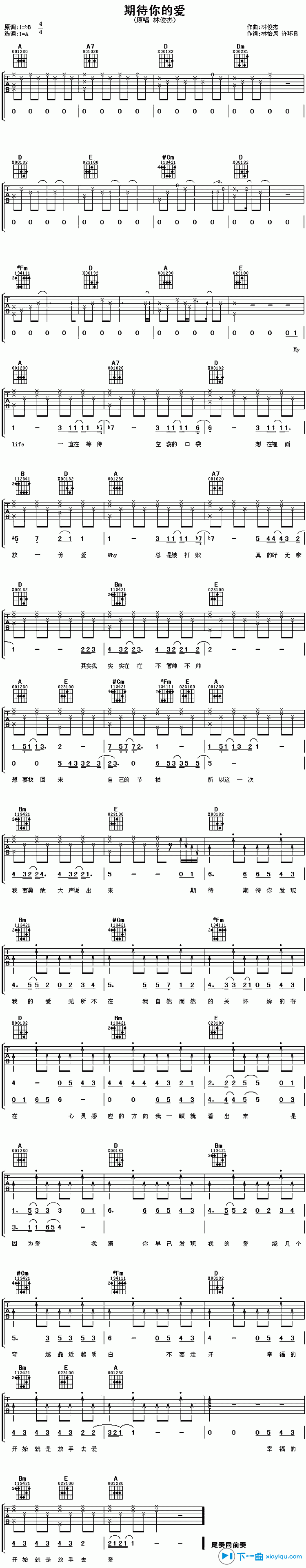 《期待你的爱吉他谱B调_林俊杰期待你的爱六线谱》吉他谱-C大调音乐网