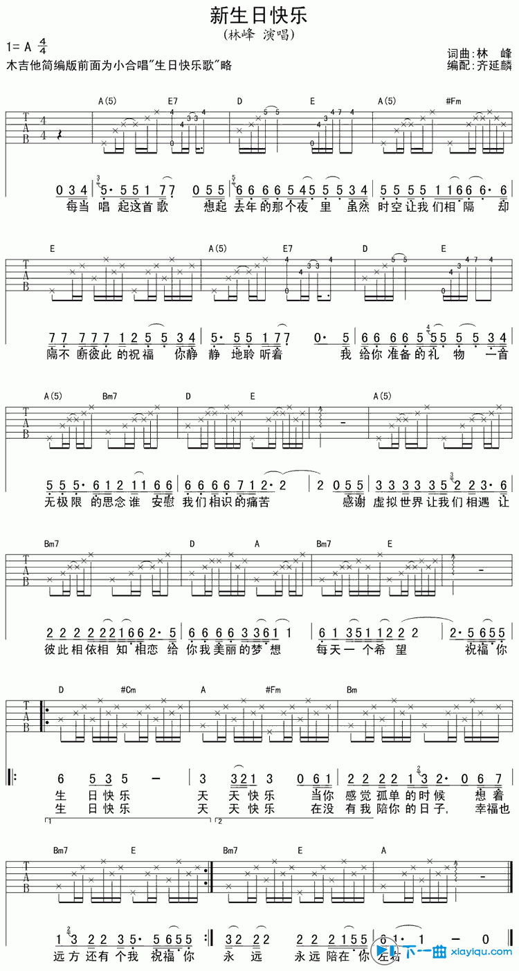 《新生日快乐吉他谱A调_汪峰新生日快乐六线谱》吉他谱-C大调音乐网