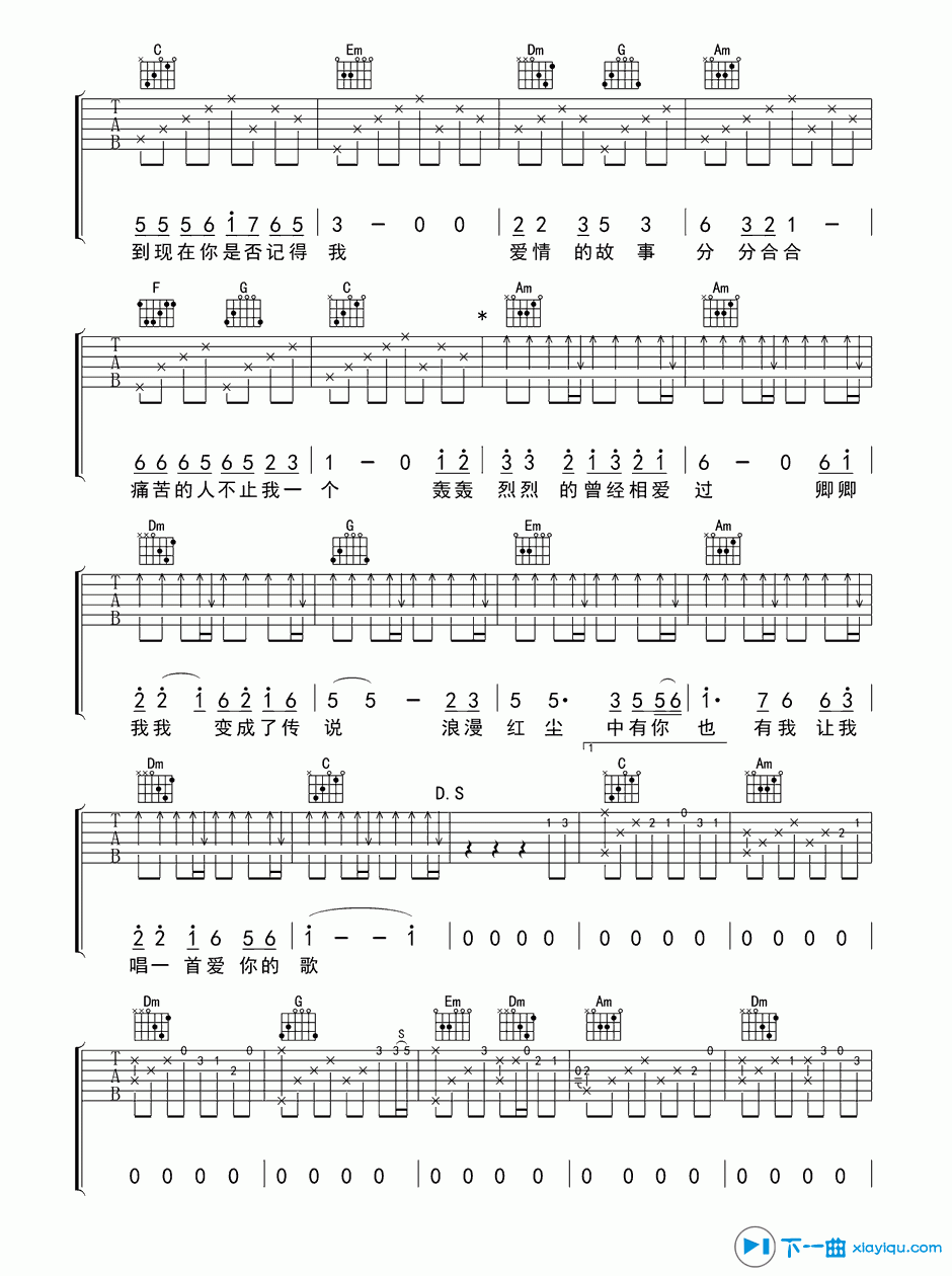 《红尘情歌吉他谱C调_红尘情歌吉他六线谱》吉他谱-C大调音乐网