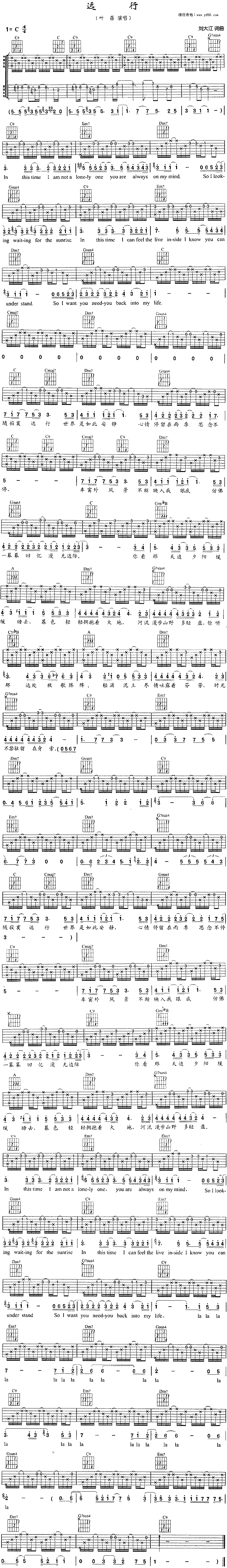 《远行》吉他谱-C大调音乐网