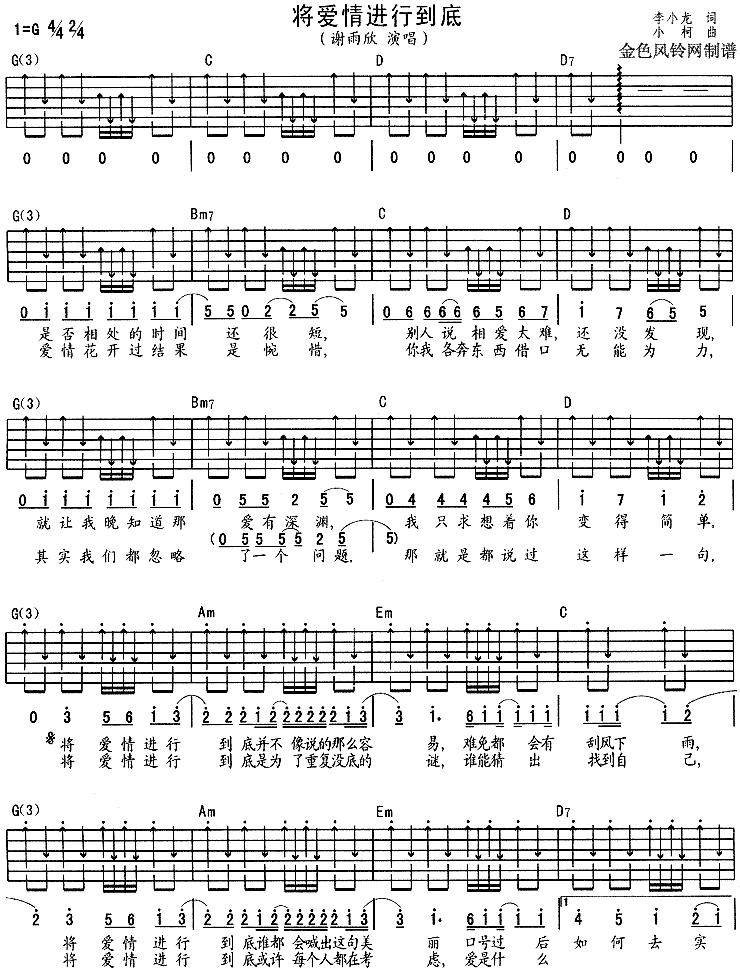 《将爱情进行到底（六线）》吉他谱-C大调音乐网