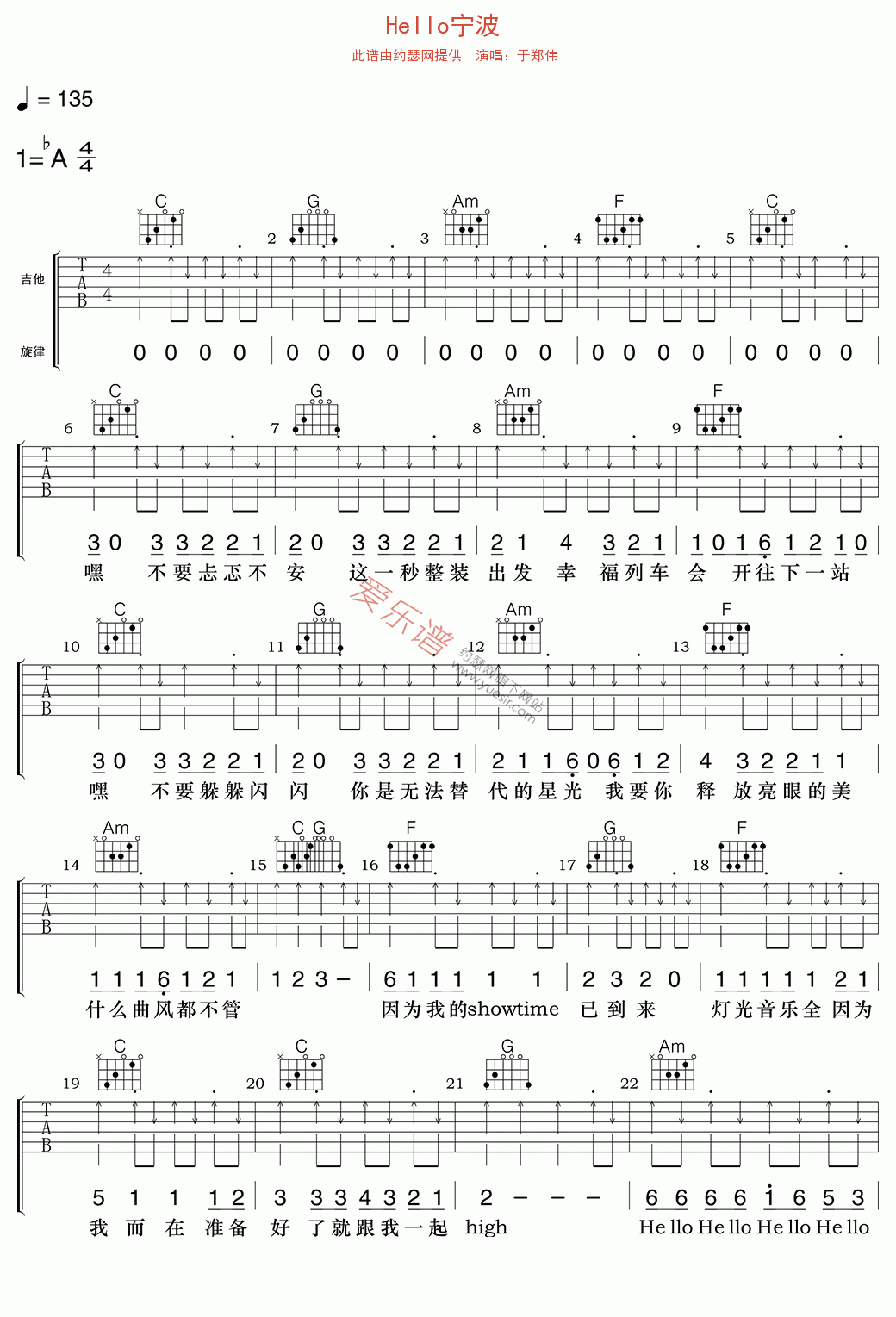 《于郑伟《Hello宁波》》吉他谱-C大调音乐网