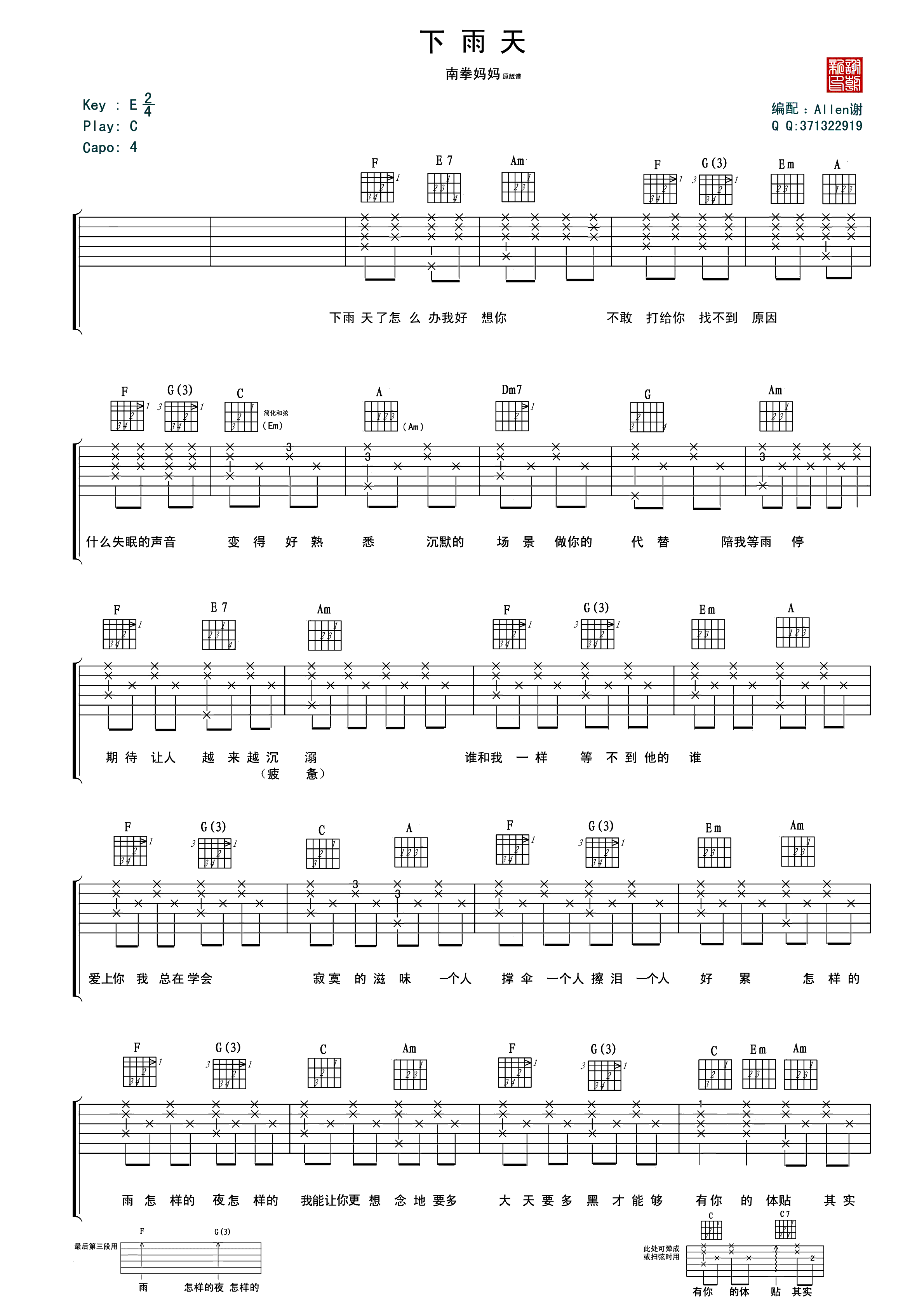 《南拳妈妈《下雨天》吉他谱C调原版谱》吉他谱-C大调音乐网