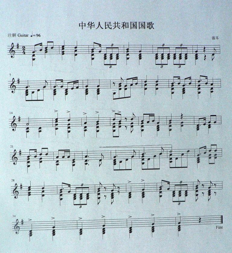 《中华人民共和国国歌独奏曲（五线谱）》吉他谱-C大调音乐网