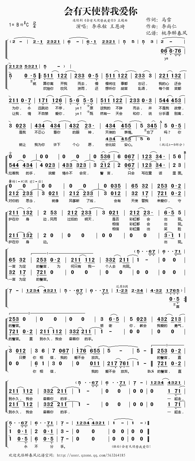 《会有天使替我爱你——李承铉 王恩琦（简谱）》吉他谱-C大调音乐网