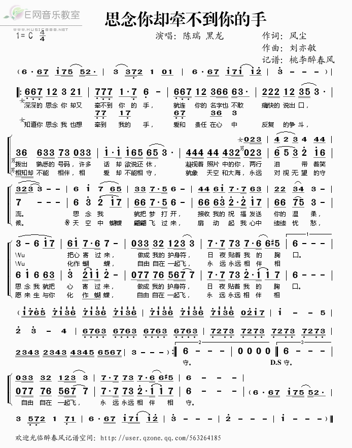 《思念你却牵不到你的手——陈瑞 黑龙（简谱）》吉他谱-C大调音乐网