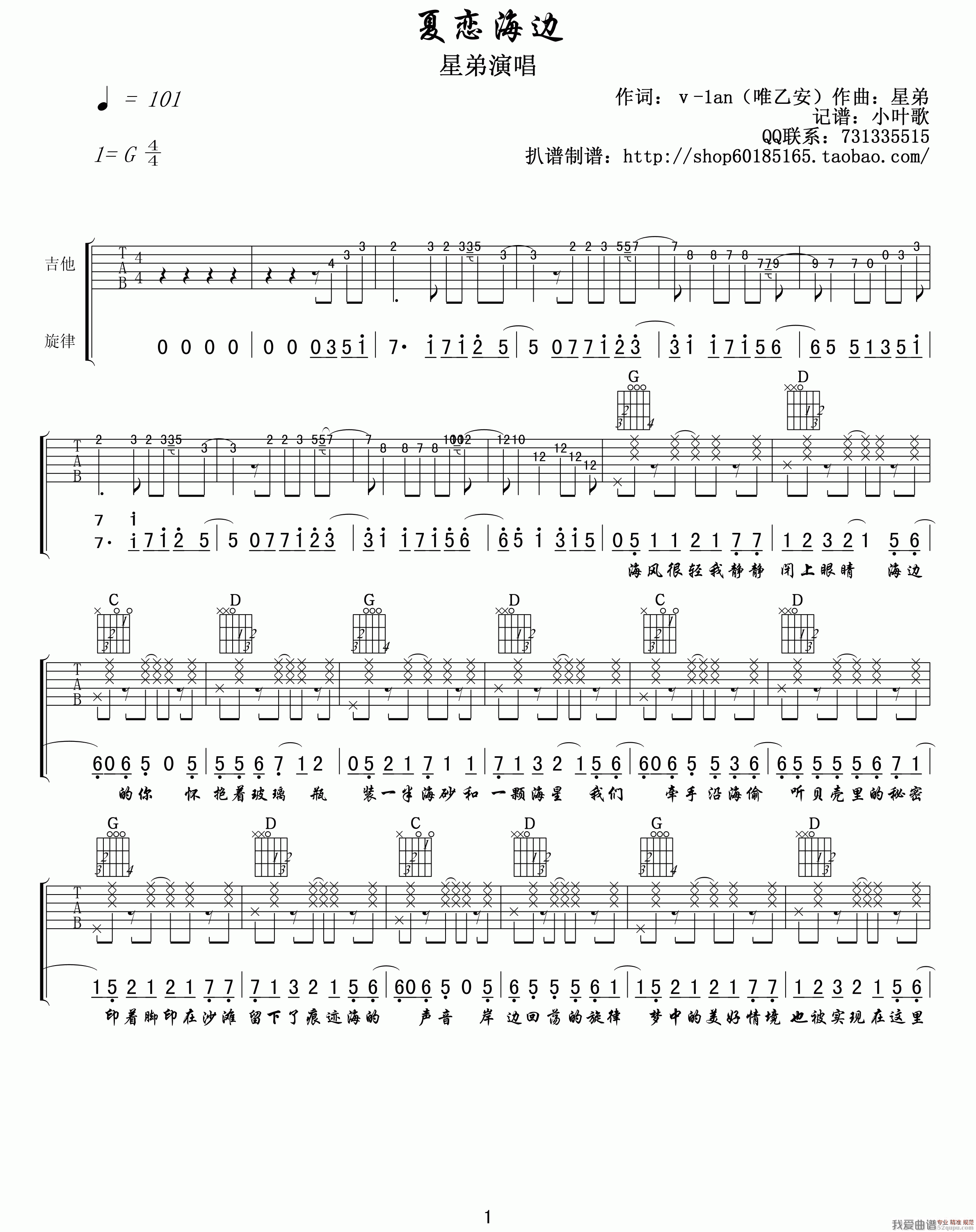 《星弟 - 夏恋海边吉他乐谱》吉他谱-C大调音乐网