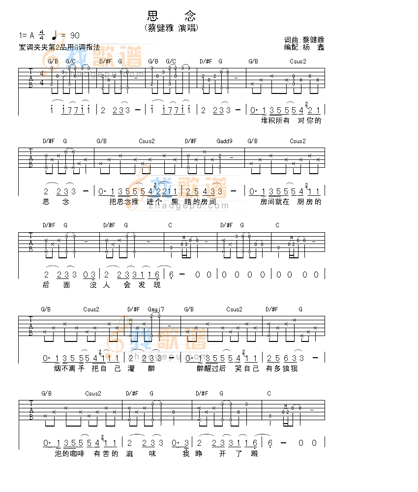 《思念》吉他谱-C大调音乐网