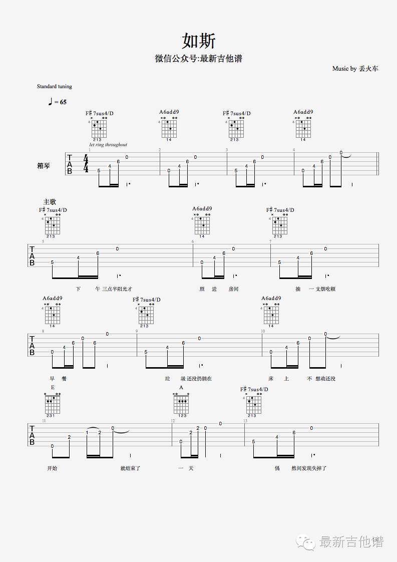 《《如斯》吉他谱_丢火车乐队_《如斯》伴奏弹唱谱》吉他谱-C大调音乐网