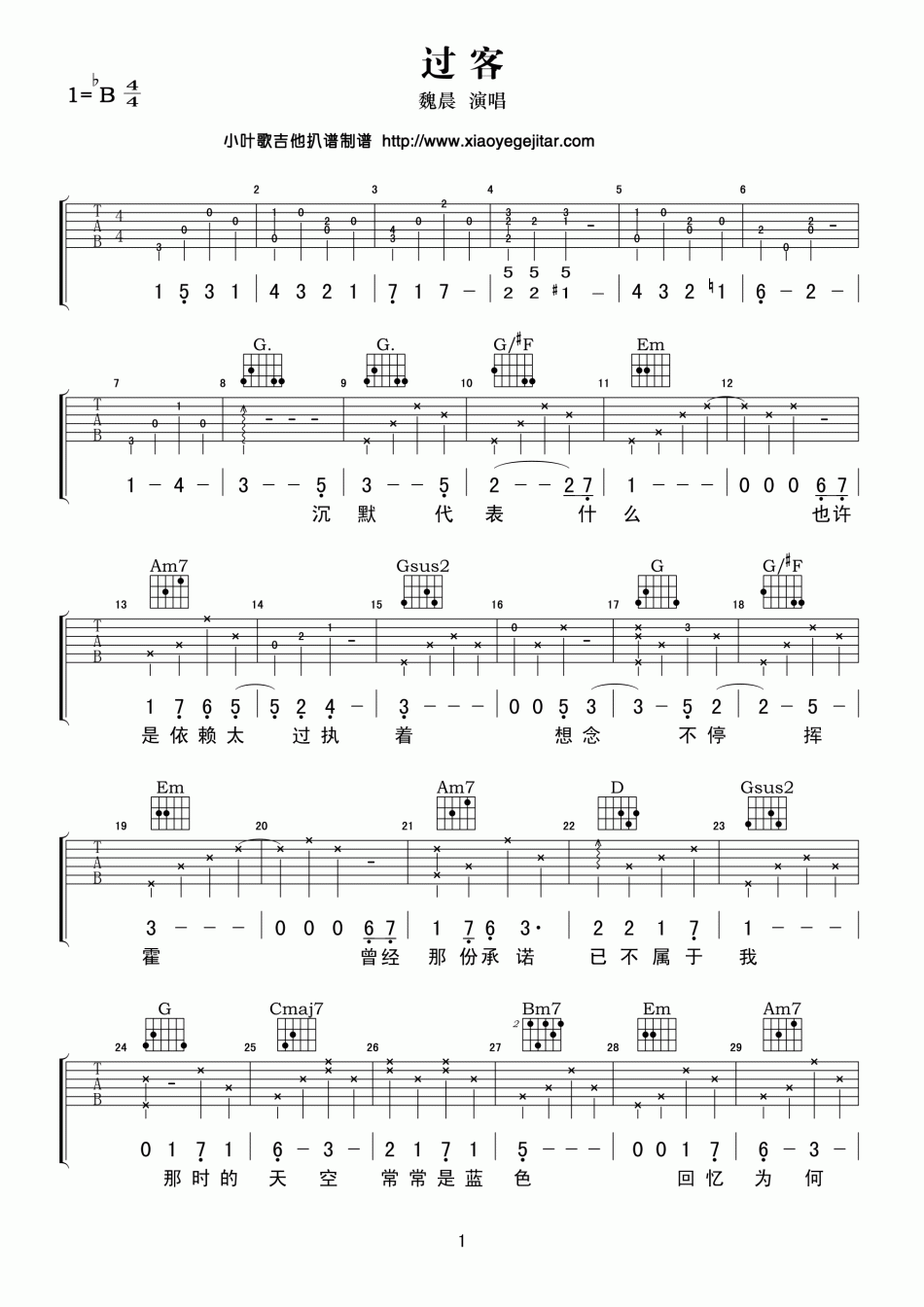 《过客》吉他谱-C大调音乐网