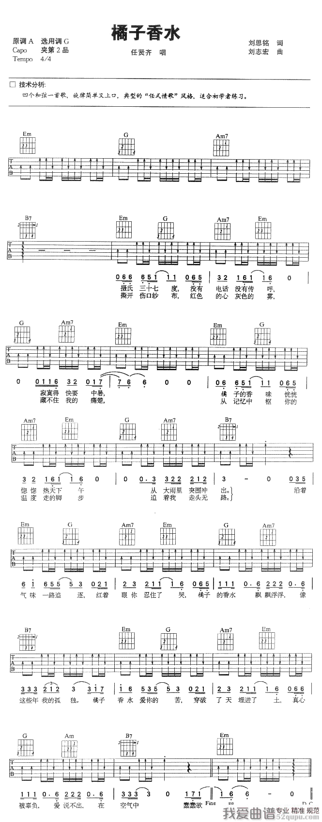 《任贤齐《橘子香水》吉他谱/六线谱》吉他谱-C大调音乐网