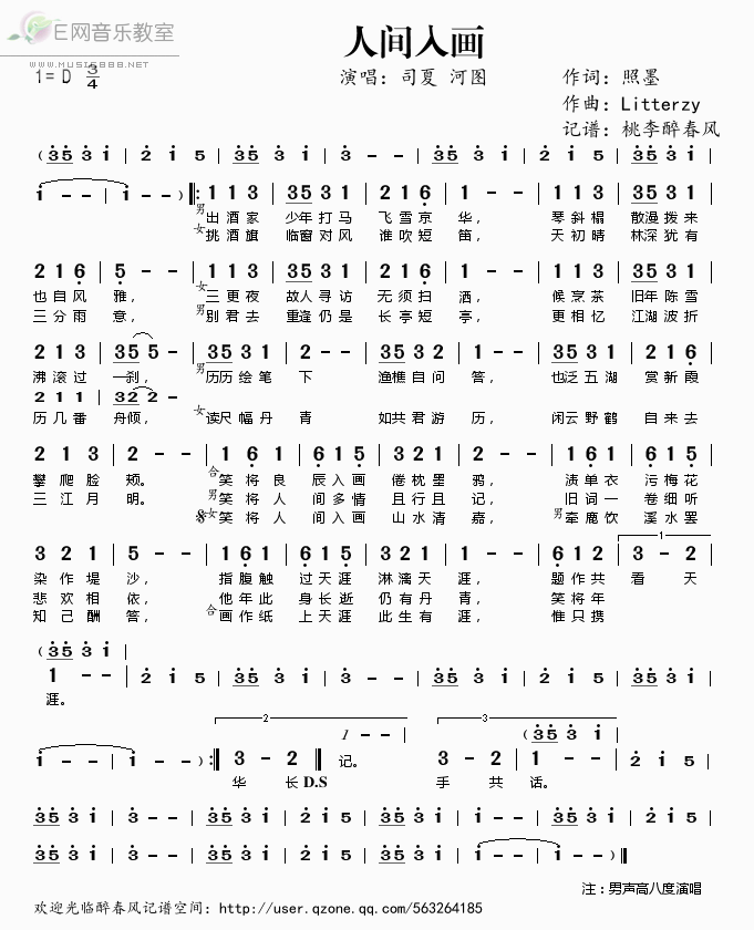 《人间入画——司夏 河图（简谱）》吉他谱-C大调音乐网