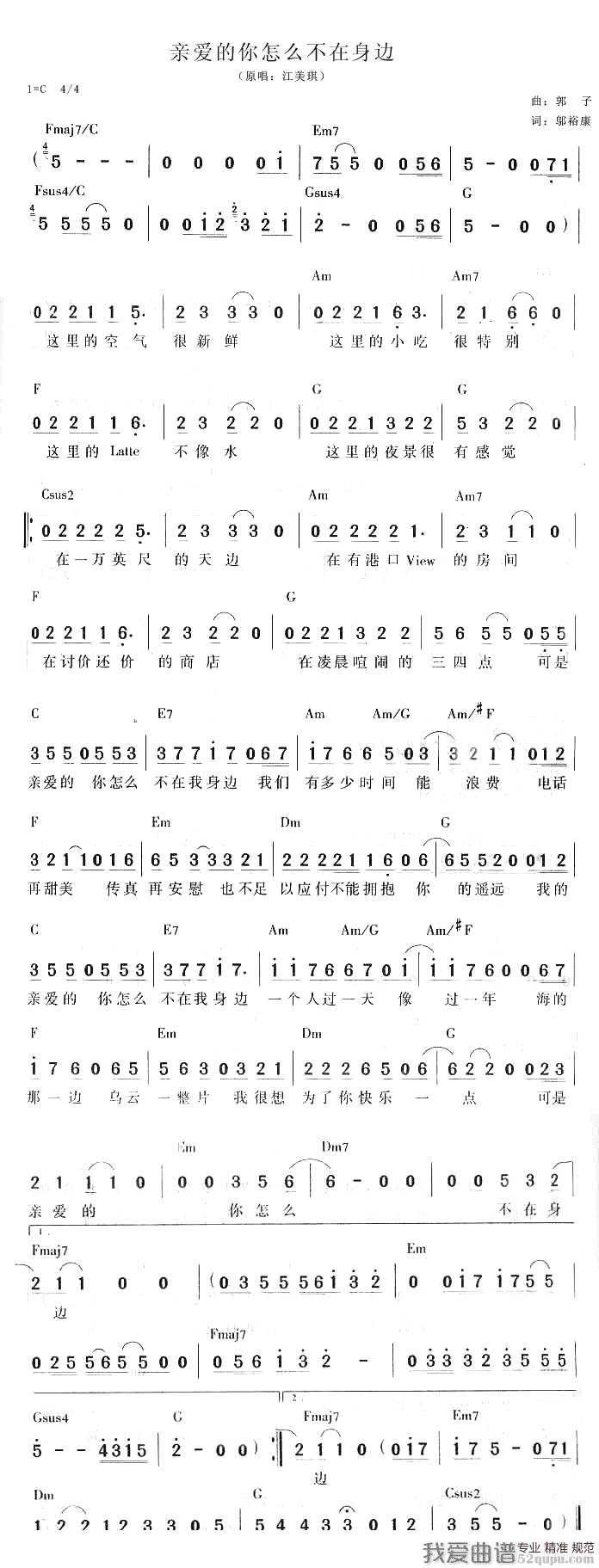 《江美琪《亲爱的你怎么不在身边》吉他谱/六线谱》吉他谱-C大调音乐网