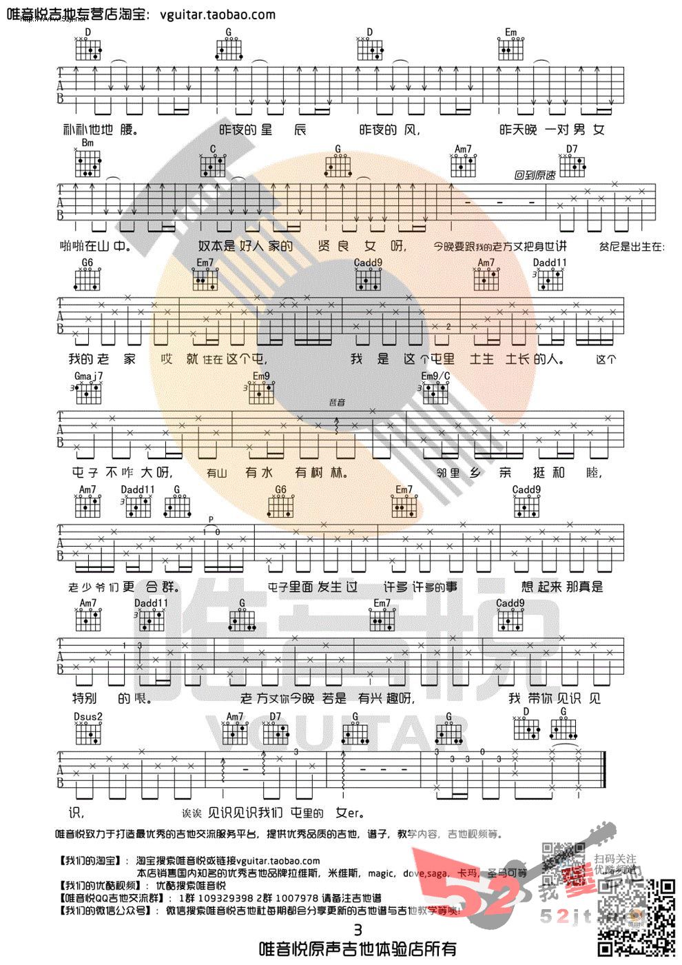 《思凡 G调原版简单版唯音悦制谱》吉他谱-C大调音乐网