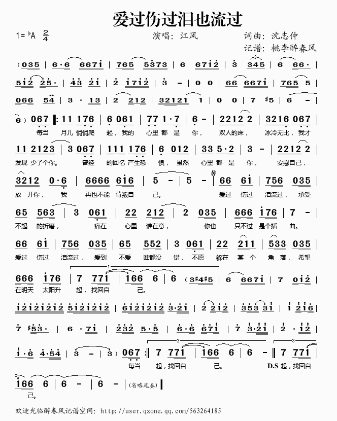 《爱过伤过泪也流过——江风（简谱）》吉他谱-C大调音乐网