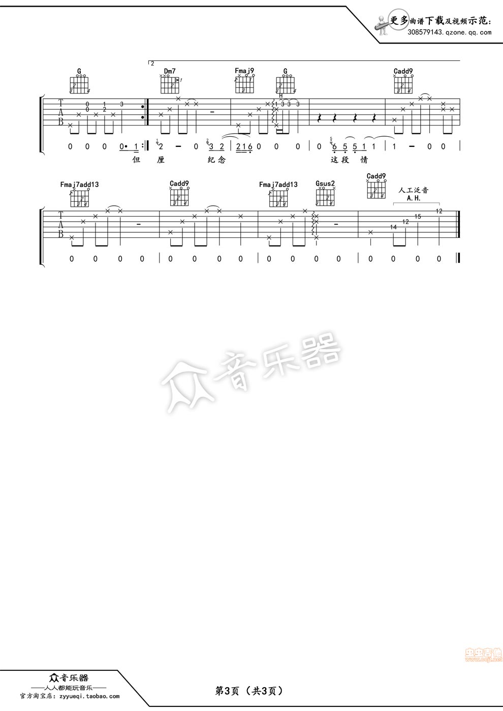 《三厘米 卢家兴编配-谭维维-吉他图谱》吉他谱-C大调音乐网