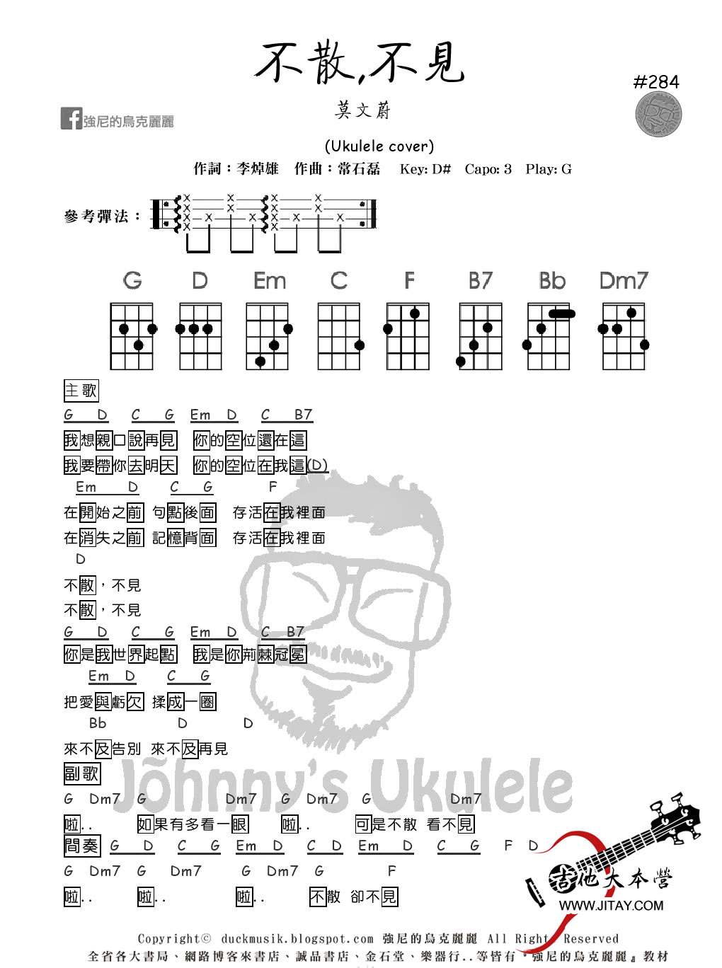 《不散不见尤克里里谱_ukulele弹唱谱_莫文蔚》吉他谱-C大调音乐网