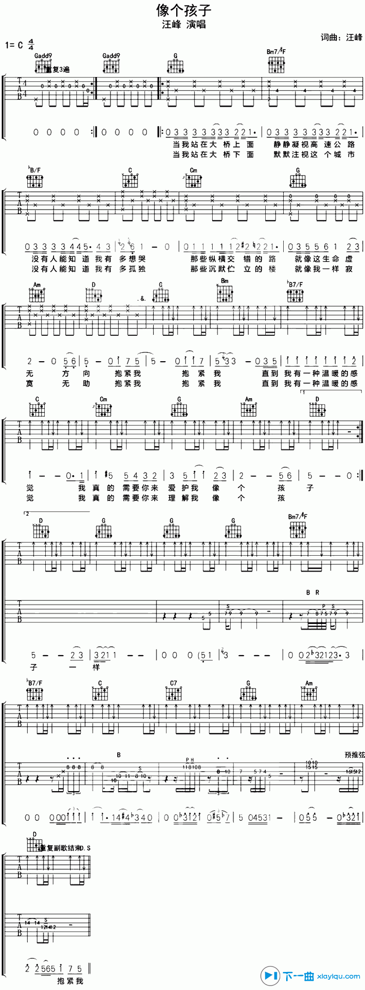 《像个孩子吉他谱C调_汪峰像个孩子吉他六线谱》吉他谱-C大调音乐网