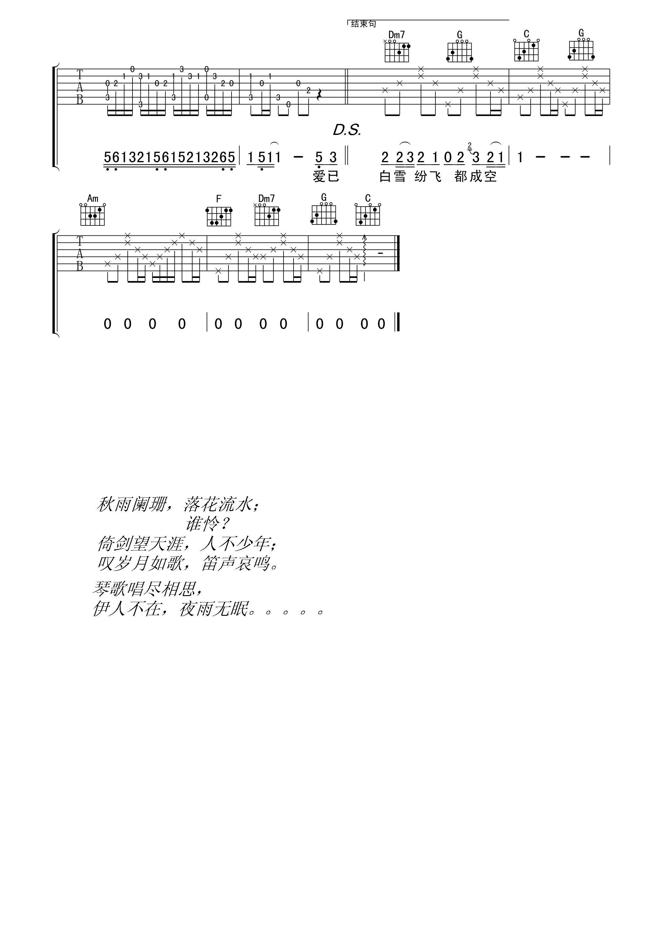 逍遥叹吉他谱 胡歌 C调高清弹唱谱-C大调音乐网