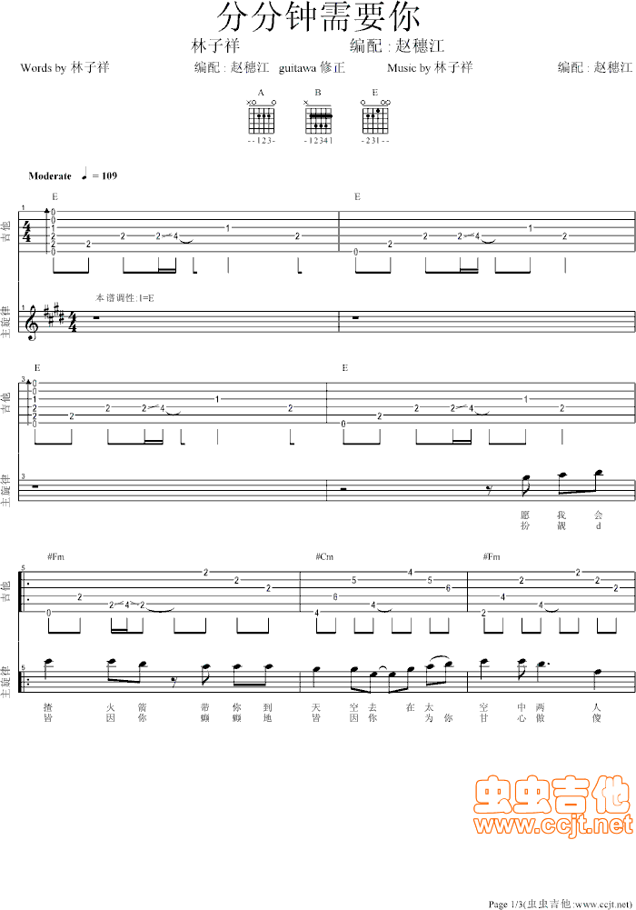 《分分钟需要你-重新修订版》吉他谱-C大调音乐网