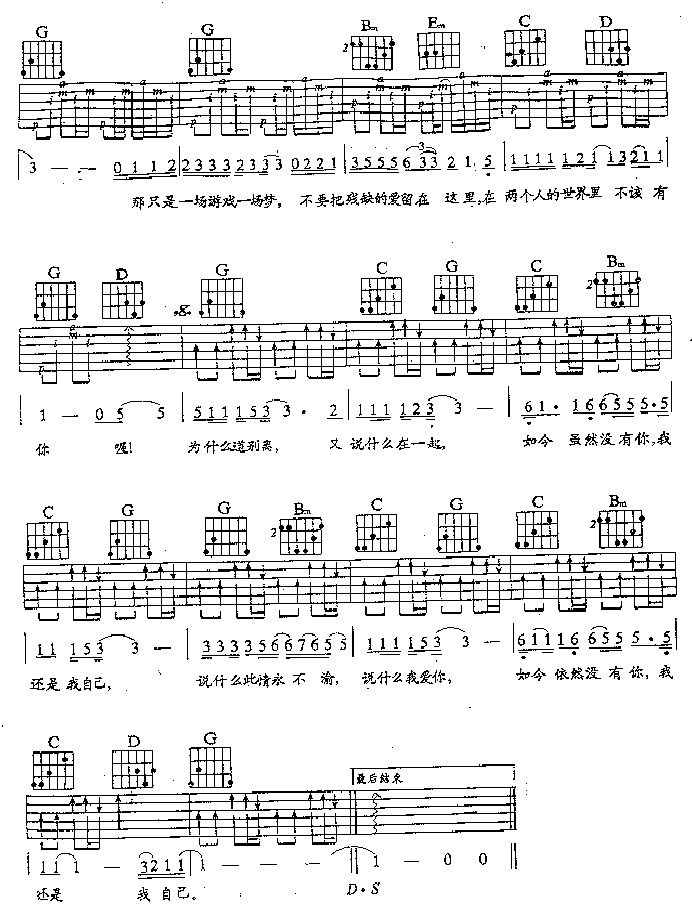 一场游戏一样梦-C大调音乐网