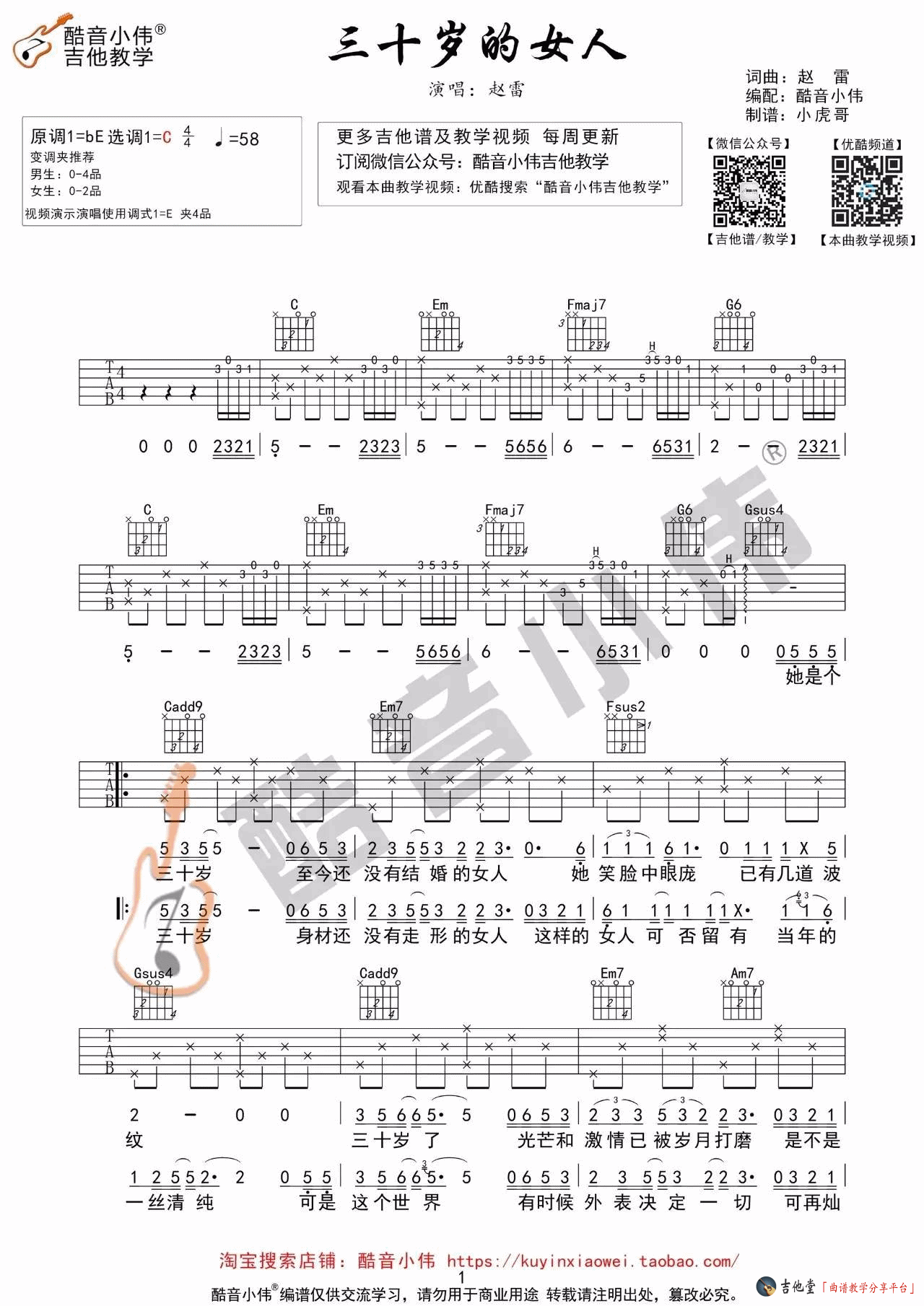 《《三十岁的女人》吉他谱_吉他弹唱视频教学_》吉他谱-C大调音乐网
