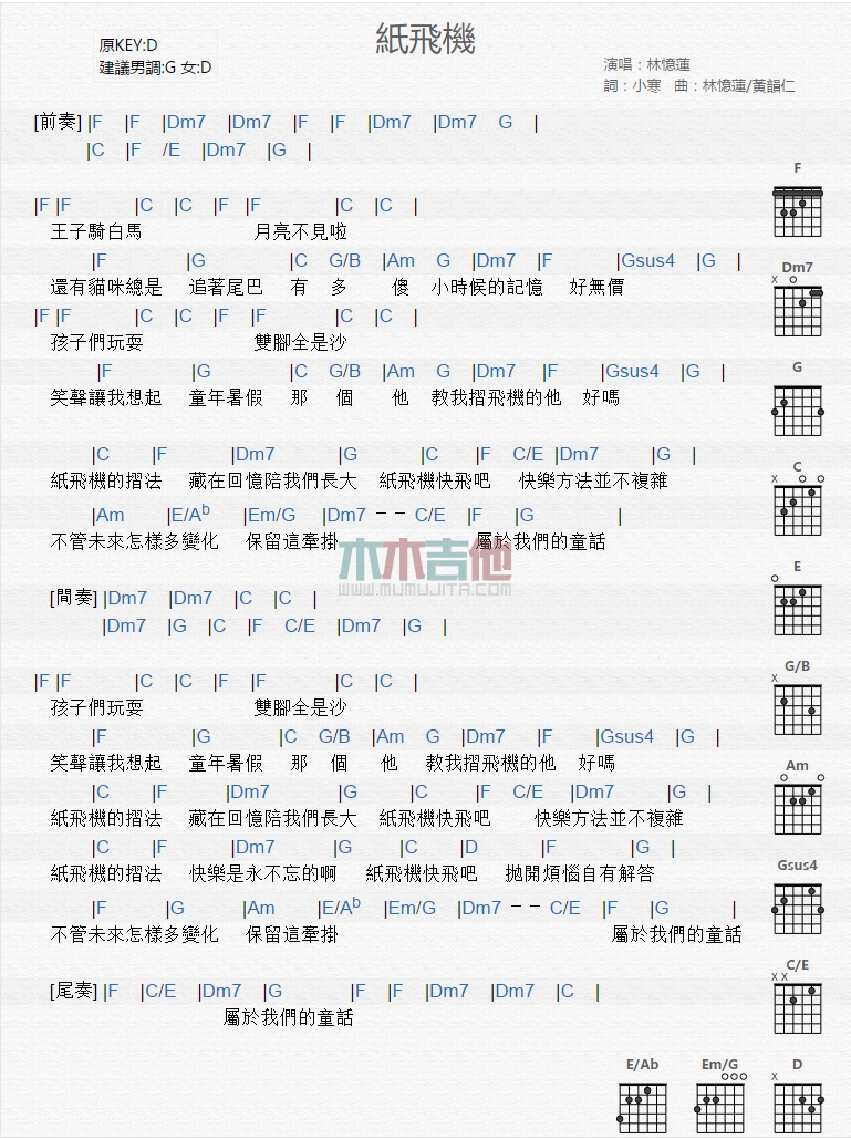 《纸飞机》吉他谱-C大调音乐网