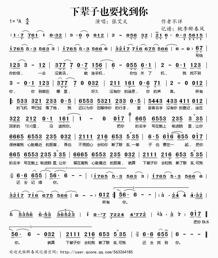 《下辈子也要找到你——张艾文（简谱）》吉他谱-C大调音乐网