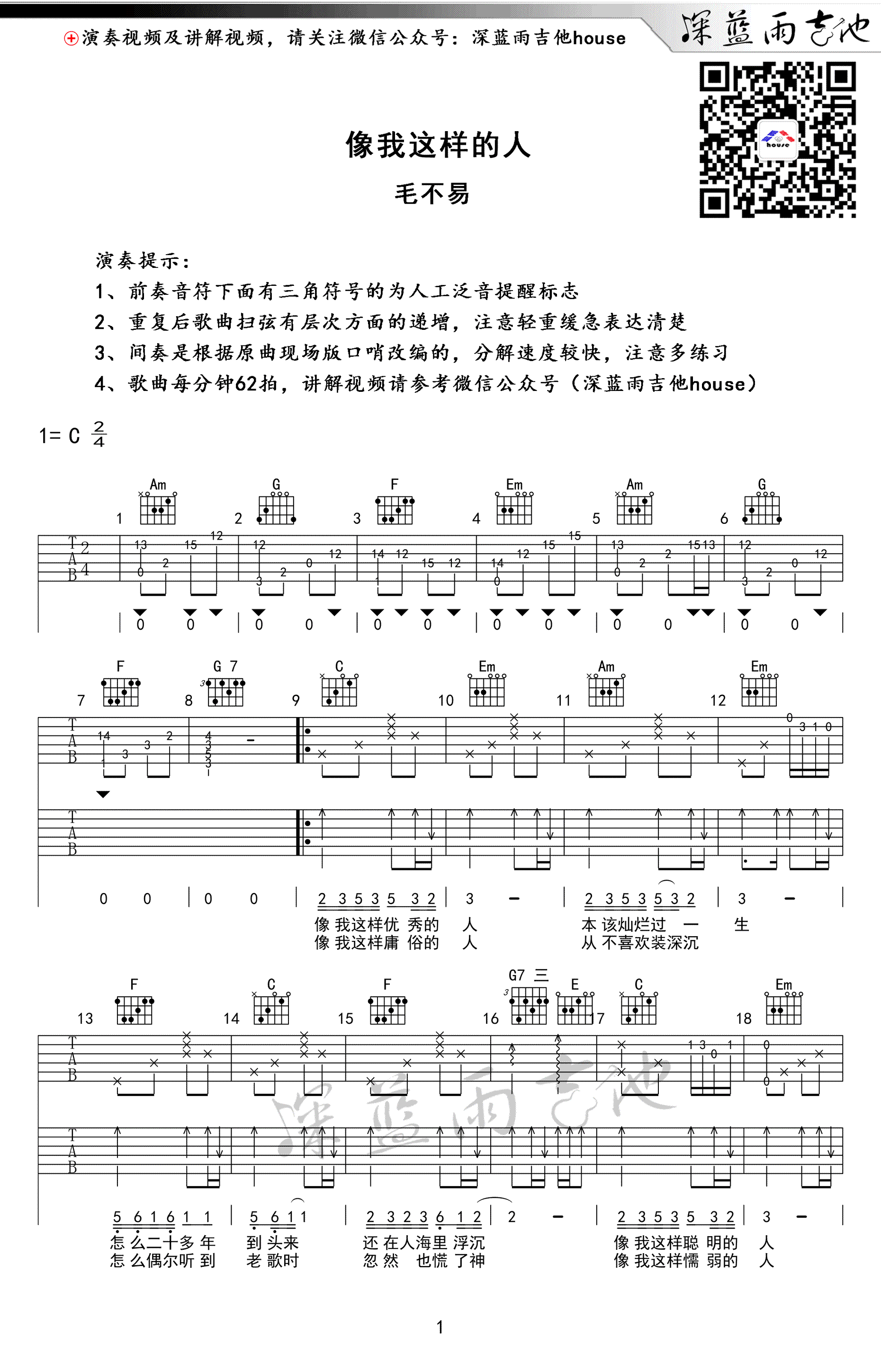 像我这样的人吉他谱_C调版本_高清图片谱_吉他弹唱示范-C大调音乐网