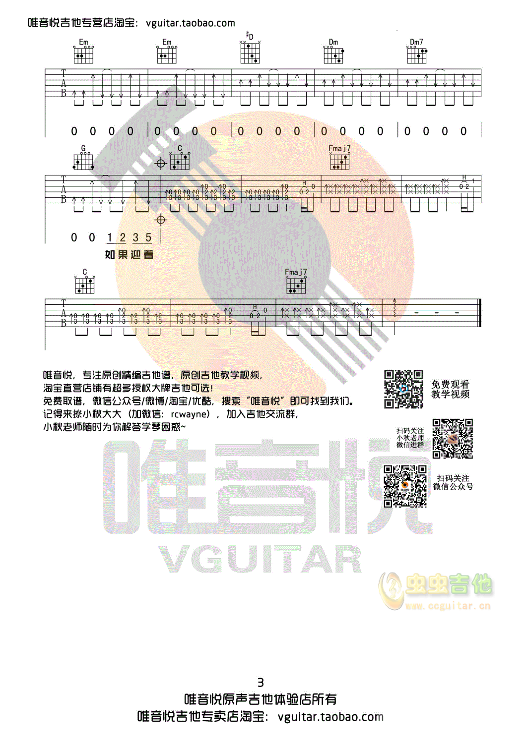 金志文 远走高飞 简单吉他谱 唯音悦制谱-C大调音乐网